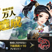 ファイブクロス、『ソード&ブレイド』の事前登録者数が開始初日で1万人を突破! アイテム「下級黒鉄×10個」のプレゼントが確定