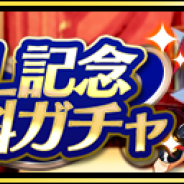 クローバーラボと日本一ソフト『魔界ウォーズ』が20万DL突破! 記念ガチャを開始、初回は10連ガチャが無料に