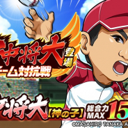 カヤック、『ぼくらの甲子園!ポケット』で田中将大選手とのコラボイベント「田中将大登場!チーム対抗戦」を開催!