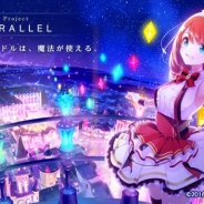 KLab、「Project PARALLEL」制作発表会&プレミアムライブを「AnimeJapan 2018」で開催 ライブは期間中4回にわたって実施