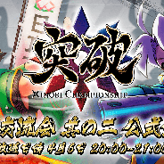アスペクト、『突破 Xinobi Championship 早期アクセス版』で大幅なカードバランス調整の情報を公開! 4月6日には対戦生放送が決定