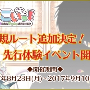 フロンティアワークス、『まおこいっ!』で新規ルートを今秋に追加決定 先行体験イベントを8月28日より開催