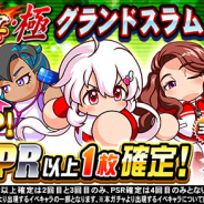 KONAMI、『実況パワフルプロ野球』で「天音姫恋」「照守亜珠美」「ジャベリン五十嵐」が登場する「球宴・極 グランドスラムガチャ」を開催!