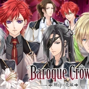 ニノヤ、大人の女性向け恋愛ADV『バロック クラウン ~刻印の花嫁~』をGooglePlay、App Store、GREEで配信開始