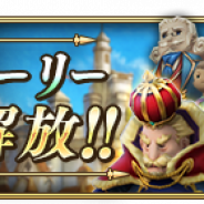 スクエニ、『BRAVELY DEFAULT FAIRY'S EFFECT』でメインストーリー2部5章を解放! GW記念キャンペーンも