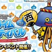 スクエニ、『DQMスーパーライト』の夏のオフラインイベント「DQMSL超スライムフェスティバル」の開催が決定! 大阪、埼玉、兵庫の三都市で