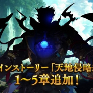 Cygames、『シャドウバース』が2月20日に公開予定のメインストーリー「天地侵略編」の情報を公式サイトで一部公開