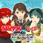 スクエニ、『スクールガールストライカーズ2』で「うる星やつら」「らんま 1/2」との大型コラボを開始!「ラム(CV.平野文)」「早乙女らんま(CV.林原めぐみ)」が3Dモデルで登場