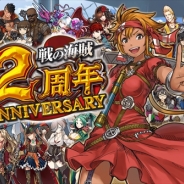 マイネットゲームス、『戦の海賊』で8月27日のサービス2周年を記念するキャンペーンを開催!