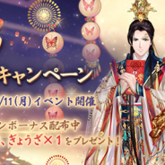WishGame、『謀りの姫』で「春節記念キャンペーン」を開催! 新しい皇子ぷちかふくが登場