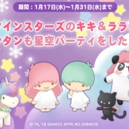 LINE、『LINE パズル タンタン』で「リトルツインスターズ」とのコラボレーションを開催 プレミアムガチャには「キキ&ララ」が登場