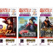 コーエーテクモ、『信長の野望』シリーズが京都の観光イベント「東山花灯路」とタイアップ! ゲーム内アイテムが貰えるポイントラリーを開催