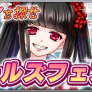 バンダイナムコオンラインとセガゲームス、『ザクセスヘブン』で「ガールズフェスガシャ」と★5「山崎冬花」(CV:Lynn)が仲間になるイベントを開催