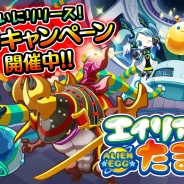 パオン・ディーピー、ふるふる交配RPG『エイリアンのたまご』を配信開始 ★5エイリアンに進化可能な「ルリチットン」が全員プレゼント!