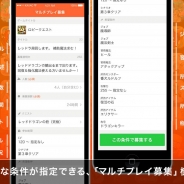 【TGS2015】カヤック、「Lobi」にマルチプレイ募集機能を10月より搭載 詳細条件を指定したメンバー募集が可能 アプリとプレイヤーステータスの連携も可能に