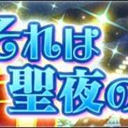 カプコン、『モンハンライダーズ』に「見習いサンタマリィ」&「パジャマセレン」登場!「それは聖夜の夢」を開催