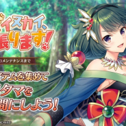 EXNOA、『ガールズ・ブック・メイカー』で期間限定イベント「忠犬イヌカイ、頑張る!」を開催!