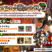 PiG Corporation、『ラストオリジン』で新シナリオイベント「セントオルカの秘密作戦」を開催! 新規バイオロイド3体と新システム「昇級」追加