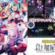 DMM GAMES、2D横スクロールアクション『白き鋼鉄のX THE OUT OF GUNVOLT』をDMM GAMES PCゲームフロアで配信開始
