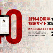 カヤック、小学館の漫画雑誌「週刊ビッグコミックスピリッツ」と共同で創刊40周年プロジェクトを発足 特設サイトを公開