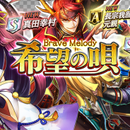 DeNA、『逆転オセロニア』でプレミアムガチャ「希望の唄 -Brave Melody-」開催 激超レアSキャラ「石田三成」「江」など新キャラ(駒)を追加