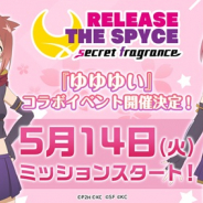 オルトプラス、『リリフレ』×『ゆゆゆい』コラボを5月14日より実施決定! SPYCEフェスガチャが本日スタート!