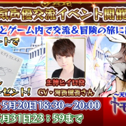 Rekoo Japan、『トモダチクエスト』で声優・河西健吾さんと冒険できるイベントを5月20日に開催