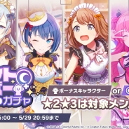 セガとColorful Palette、『プロジェクトセカイ』で「イベントメンバー出現率UPガチャ」を開催!