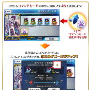 FGO PROJECT、『Fate/Grand Order』お助けTIPS集でコマンドカードの強化方法とその効果を紹介!
