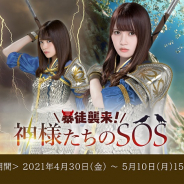 ソニー・ミュージックソリューションズ、『日向坂46とふしぎな図書室』で期間限定イベント「暴徒襲来!神様たちの SOS」を開催!