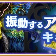アニプレックス、『マギアレコード 魔法少女まどか☆マギカ外伝』でイベント「キモチ戦 振動するアクアマリンの踵」を開始!