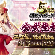 EXNOA、『御城プロジェクト:RE』公式生放送が3月13日に放送決定 参加声優のアフレココーナーや豪華プレゼント企画も
