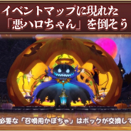 アソビモ、『アルケミアストーリー』でイベント「悪ハロちゃんの野望~復讐編~」を開催!! 討伐で各種アイテムをプレゼント