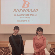 『D4DJ』出演の西尾夕香さんと愛美さんがブシロード株主総会で作品をアピール!