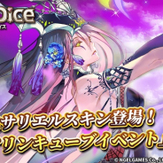 NGELGAMES、『ロードオブダイス』でJP版とUS版のゲームアプリを統合 グローバルオープン記念「アリンキューブイベント」を開催