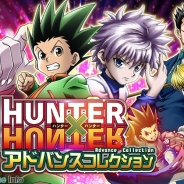 ForGroove、PCブラウザ向けカードバトルRPG『HUNTER×HUNTER アドバンスコレクション』をYahoo! Mobageでリリース