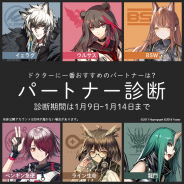Yostar、『アークナイツ』でパートナーが診断できるキャンペーン開催中! 参加者にはAmazonギフトカードが当たるチャンス