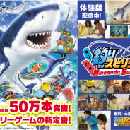 バンナム、『釣りスピリッツ Nintendo Switchバージョン』の出荷本数が50万本を突破! 7月下旬に無料大型アップデート実施