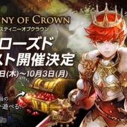 ゲームヴィルジャパン、今冬配信予定の新作『デスティニーオブクラウン』のAndroid端末向けCBTを9月29日より実施 本日より参加者募集を開始