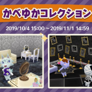 任天堂、『どうぶつの森 ポケットキャンプ』で「かべゆかコレクション~ホラーなお部屋~」が期間限定でクラフトに登場