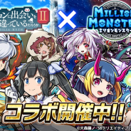 EX、スマホRPG『ミリオンモンスター』で「ダンジョンに出会いを求めるのは間違っているだろうかII」コラボイベントを開催!