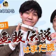 Yostar、『雀魂』のバラエティ番組「雀魂 presents タイムマシーン3号の!今夜はおしゃべリーチ!」の第2回の放送を5月10日20時より実施