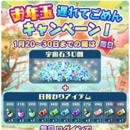 パオン・ディーピー、『エイリアンのたまご』で1月20日より「お年玉遅れてごめんキャンペーン!」を開催