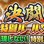 LINEとワンダープラネット、『ジャンプチ ヒーローズ』で決闘特別ルール「緑プチが出現しない!」を5日より開催!