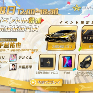 NetEase Games、『荒野行動』の3周年感謝祭を11月8日に開催! 新しいジャンルのコンソールゲームが発表予定