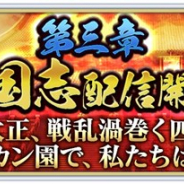 セガとディライトワークス、『サクラ革命』でメインストーリー第三章「四国志」を開幕 「四国乙女 期間限定ピックアップ調査」を開催
