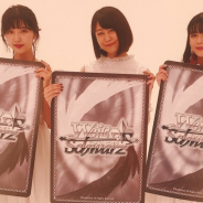 ブシロード、『ヴァイスシュヴァルツ』より大塚紗英さん、志崎樺音さん、紡木吏佐さんたち「ヤバ会」3人による実写CMを放送開始