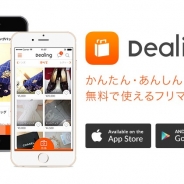 クルーズ、フリマアプリ『Dealing』を日本エンタープライズに売却