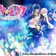 エクシング、『アイ★チュウ』の関連曲をカラオケJOYSOUNDを追加配信…「サディスティック ロマンティック」や「裏切りの果実」など7曲