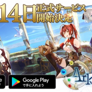 ネクソン、『アークレゾナ』のリリース日が8月14日に決定! メインキャラ「リンジー」による期間限定Twitterアカウントを開設